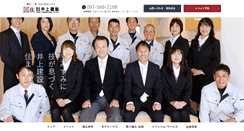 Desktop Screenshot of inouekensetsu.jp